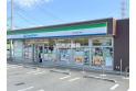 【コンビニ】ファミリーマート志木下宗岡3丁目店　約400m