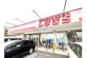 【その他販売店】ファッションセンターしまむら片山店　約730m