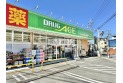 【ドラッグストア】ドラックエース朝志ヶ丘店　約20m