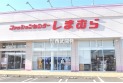 【その他販売店】しまむら川島インター店　約2,000m