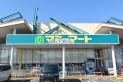 【スーパー】マミーマート上宗岡店　約700m