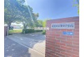 【小学校】和光市立第四小学校　約450m