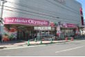 【スーパー】オリンピック朝霞台店　約910m
