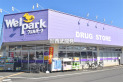 【ドラッグストア】ウェルパーク新座東店　約840m
