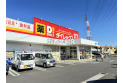 【スーパー】ダイレックス宮戸店　約240m