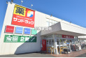 【ドラッグストア】サンドラッグ朝霞三原店　約350m