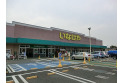【スーパー】いなげや新座野寺店　約400m