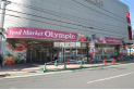 【ショッピングセンター】オリンピック朝霞台店　約1,400m