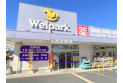 【ドラッグストア】ウエルパーク朝霞三原店　約400m