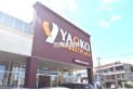 【スーパー】ヤオコー志木本町店　約1,300m