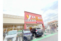 【スーパー】ヤオコー志木本町店　約850m