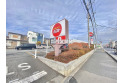 【その他】ガスト 志木ニュータウン店　約120m