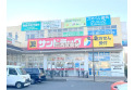 【ドラッグストア】サンドラック日進店　約900m