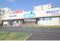 【ドラッグストア】ウエルシア和光丸山台店　約1,000m