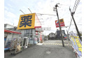 【ドラッグストア】サンドラッグ朝霞台店　約320m
