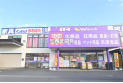 【ドラッグストア】ウエルパーク和光南店　約370m