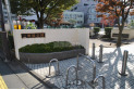 【公園】三軒屋公園　約200m