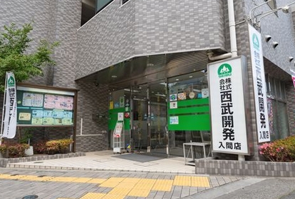 西武開発 入間店