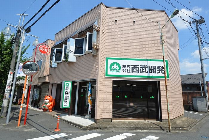 西武開発 飯能店